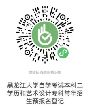 黑龍江大學2024年秋季高等教育自學考試招生簡章
