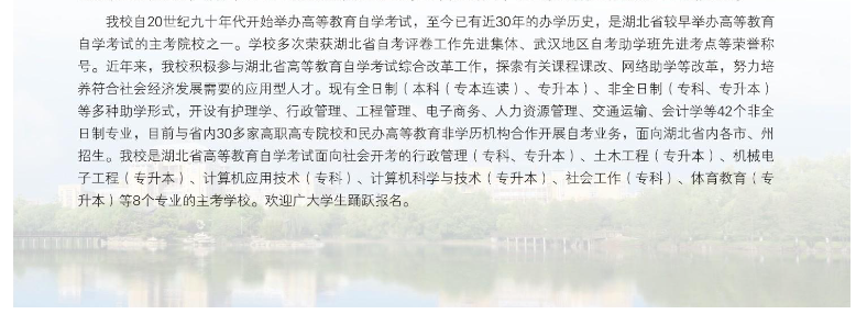 2024年武漢科技大學高等教育自學考試非全日制助學招生簡章