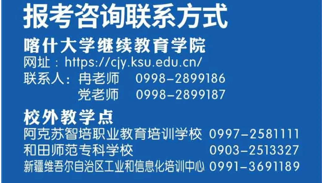 2024年喀什大學高等學歷繼續教育招生簡章