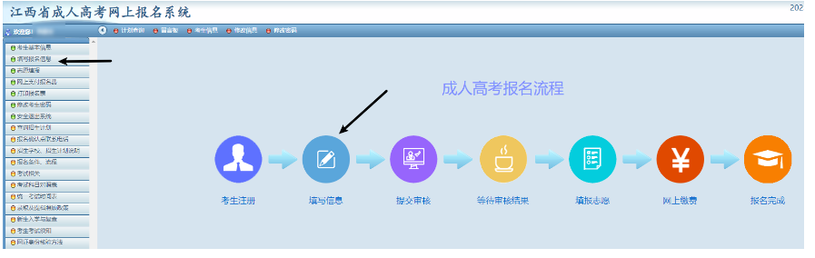 2024年江西省成人高考網上報名流程演示