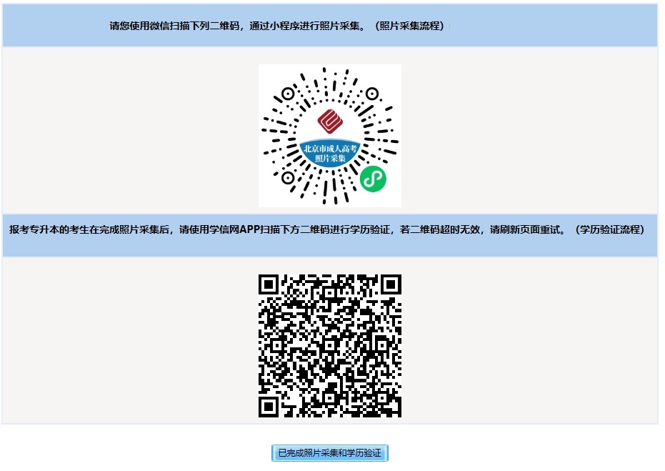 2024年北京市成人高考網上報名流程
