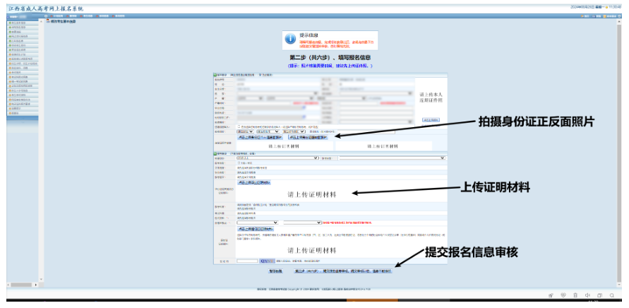 2024年江西省成人高考網上報名流程演示