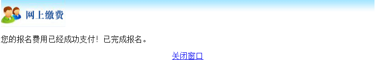 2024年北京市成人高考網上報名流程