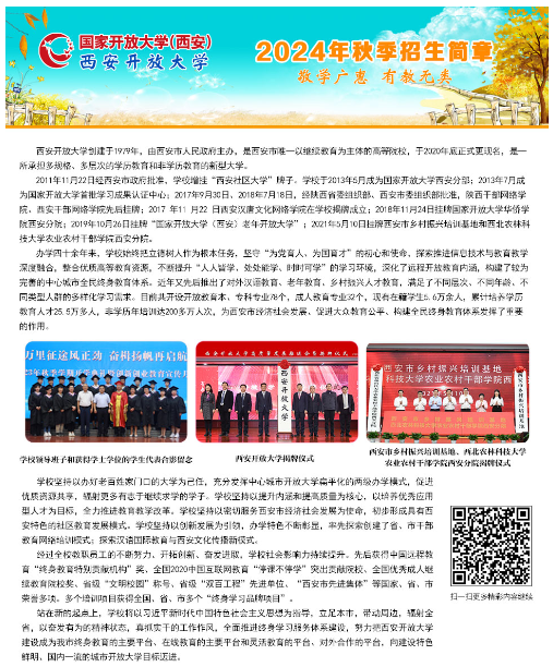 西安開放大學2024年秋季招生簡章