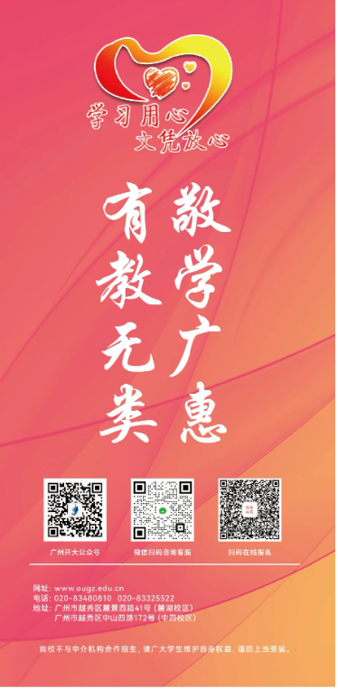 廣州開放大學2024年秋季開放教育招生簡章