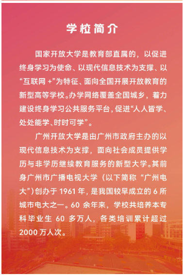 廣州開放大學2024年秋季開放教育招生簡章
