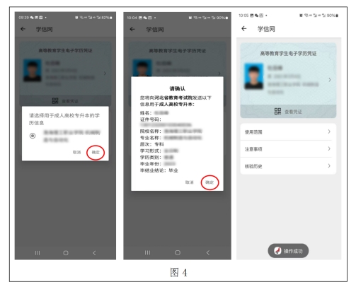 2024年河北省成人高考專升本層次學歷校驗操作指南 2024年河北省成人高考專升本層次學歷校驗操作指南