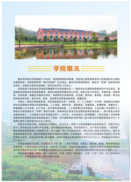 重慶科創職業學院2024年成人高等教育招生指南
