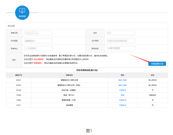 江蘇省2024年下半年高等教育自學考試課程免考申請通告