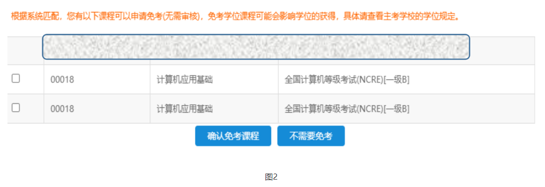 江蘇省2024年下半年高等教育自學考試課程免考申請通告