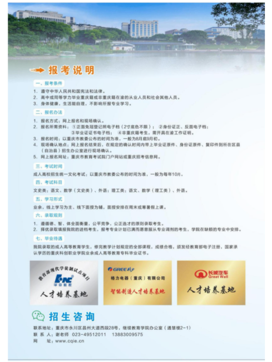 重慶科創職業學院2024年成人高等教育招生指南