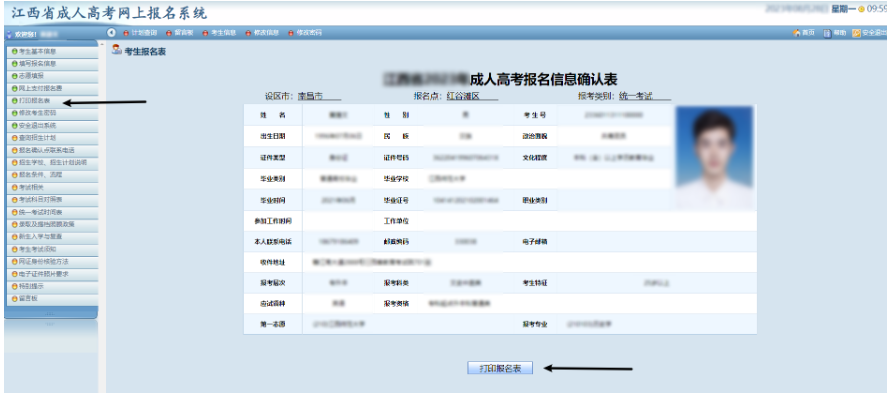 2024年江西省成人高考網上報名流程演示