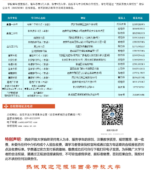 西安開放大學2024年秋季招生簡章