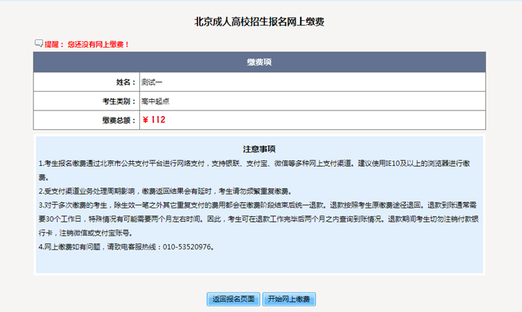2024年北京市成人高考網上報名流程