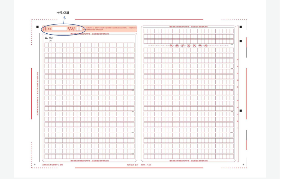 山西省2024年成人高考網上評卷考生答題注意事項