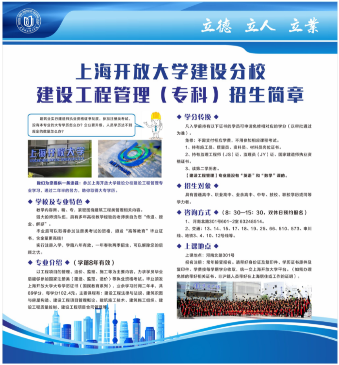 上海開放大學建設分校建設工程專科招生簡章
