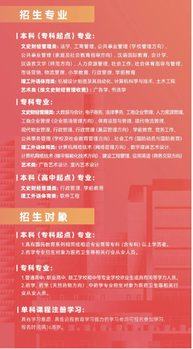 廣州開放大學2024年秋季開放教育招生簡章