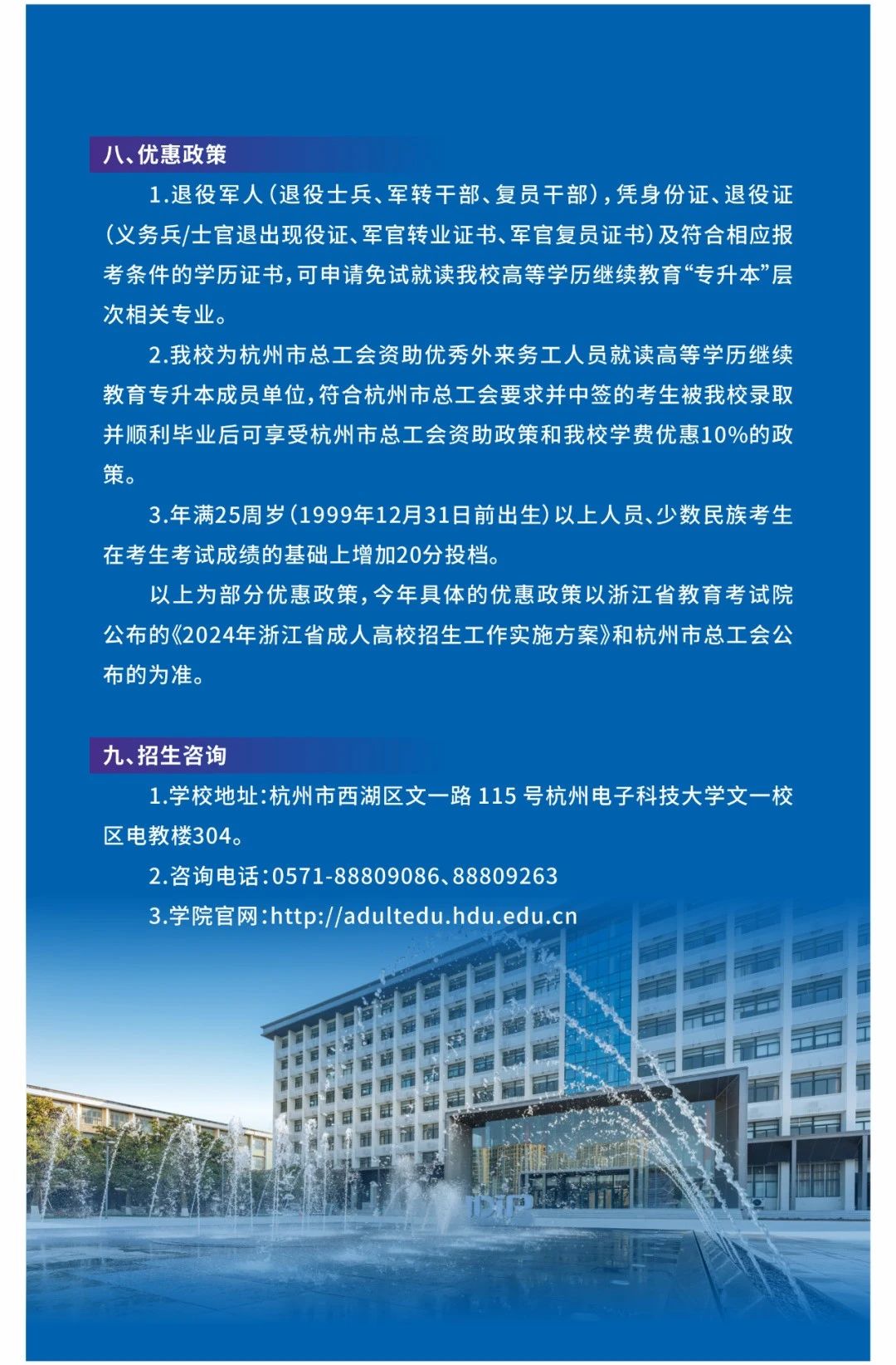 杭州電子科技大學2024年高等學歷繼續教育報考指南