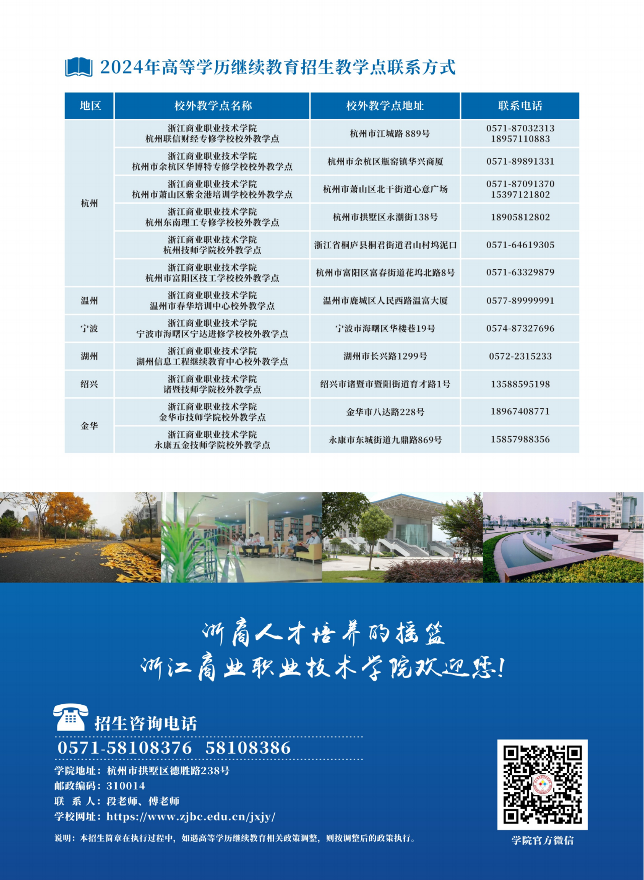 2024年浙江商業職業技術學院高等學歷繼續教育招生簡章