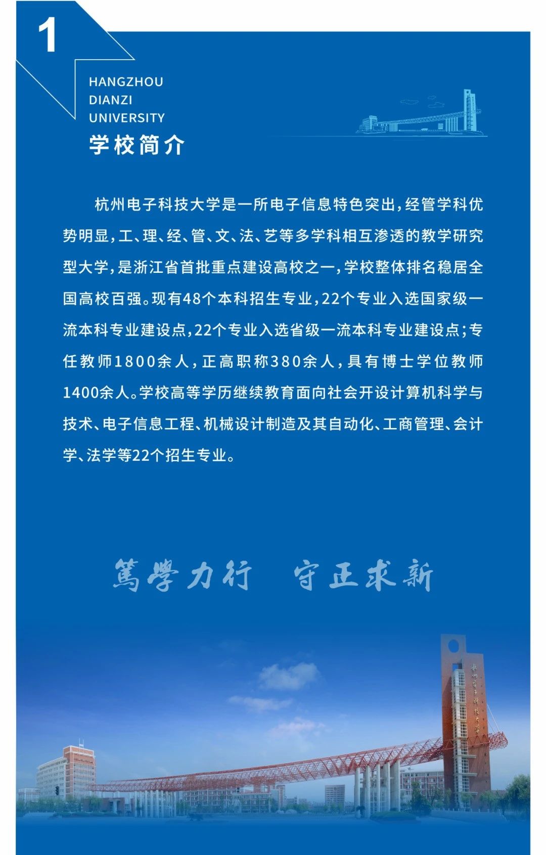 杭州電子科技大學2024年高等學歷繼續教育報考指南