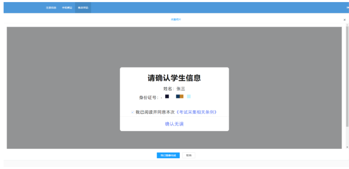 四川省高等教育自學考試新生注冊及課程報考系統操作指南