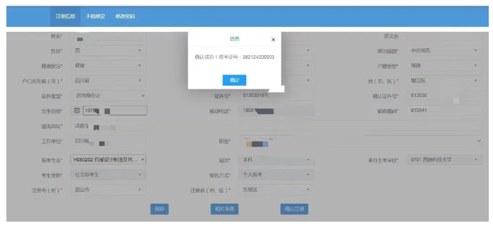 四川省高等教育自學考試新生注冊及課程報考系統操作指南