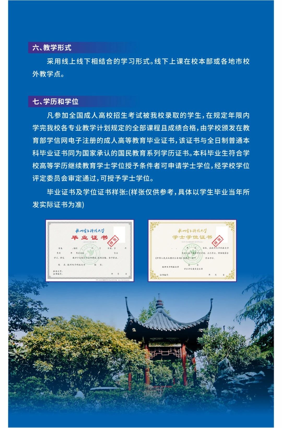 杭州電子科技大學2024年高等學歷繼續教育報考指南