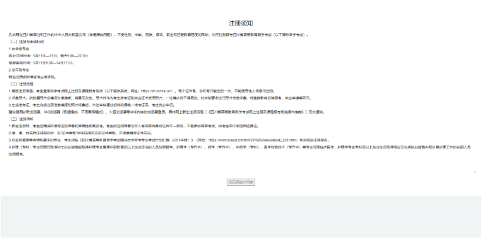 四川省高等教育自學考試新生注冊及課程報考系統操作指南