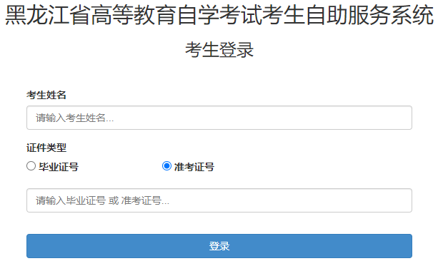 2026年4月黑龍江省綏化市自考報名時間：2月25日至3月9日
