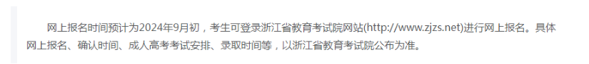 衢州職業技術學院的成考怎么報名？教學點有哪些？