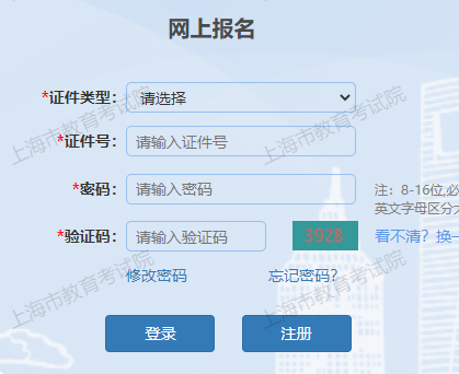 2025年上海成人高考報名官網