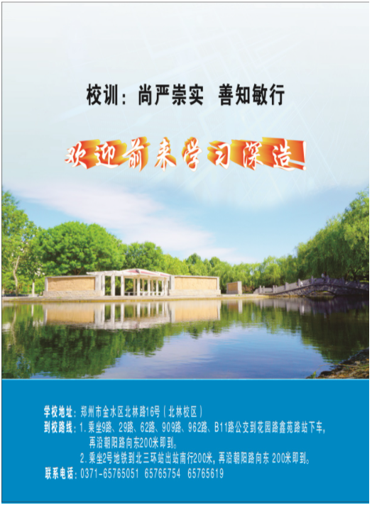 河南牧業經濟學院2024年成人高等教育招生簡章