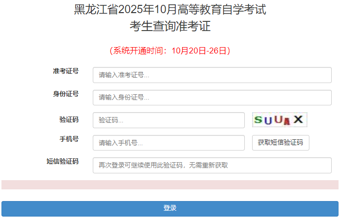 2026年4月黑龍江省哈爾濱市自考準考證打印時間：4月7日起