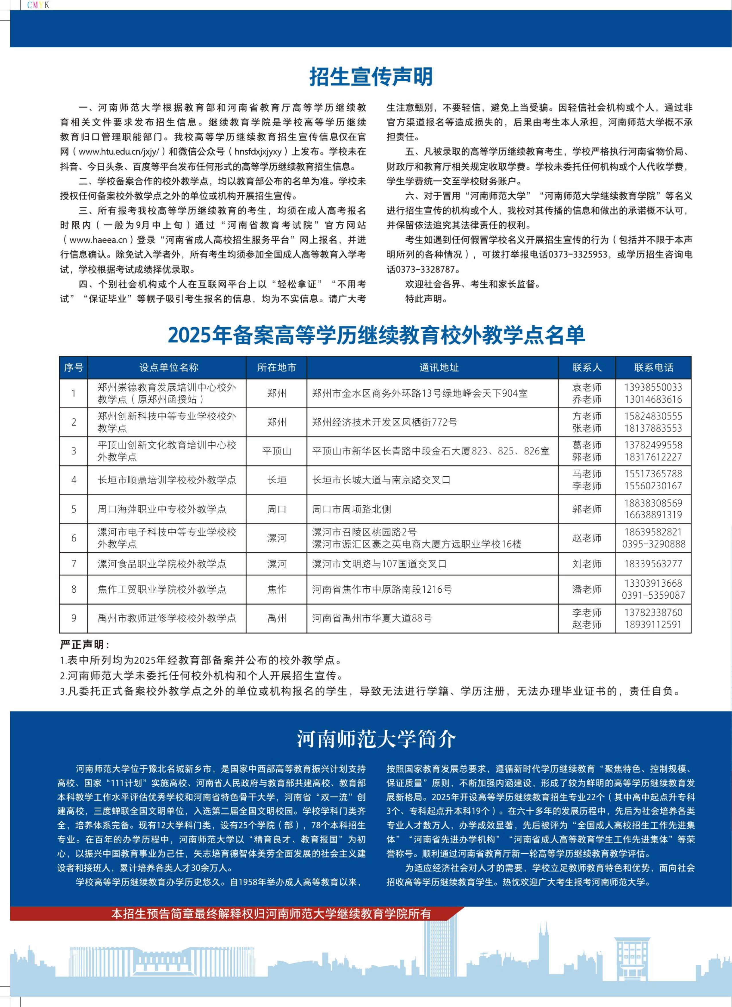 河南師范大學繼續教育學院2025招生簡章