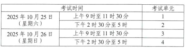 ?2025年10月湖南省懷化市自考考試安排