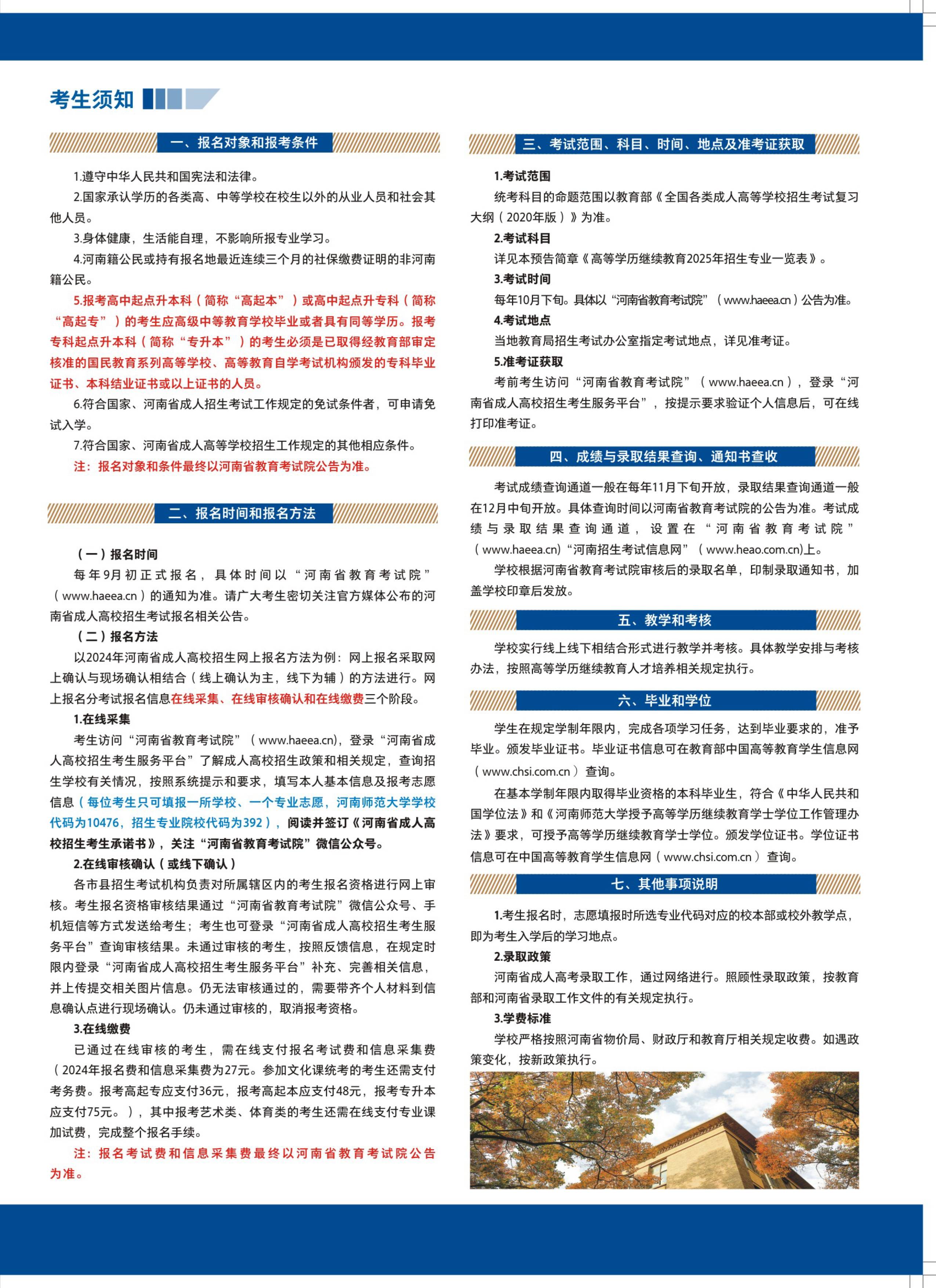 河南師范大學繼續教育學院2025招生簡章