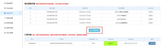 自考生請注意！2025年下半年自學考試準考證10月14日起可打印，點進來看詳細流程