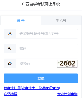 2026年4月廣西自學考試成績查詢時間：5月8日9:00起