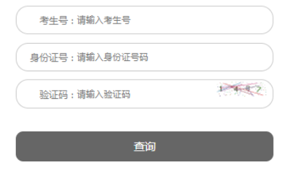 2025年遼寧省撫順市成考成績查詢時間：11月12日至12月30日