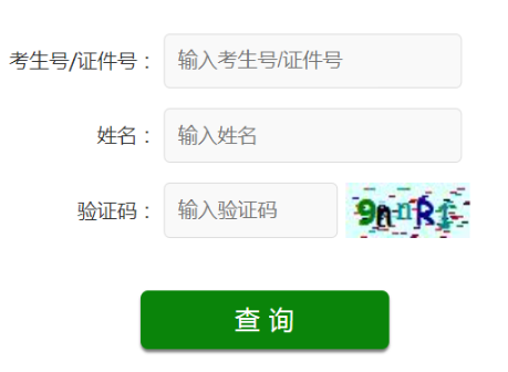 2025年山東省成考成績查詢時間：11月24日7:00起