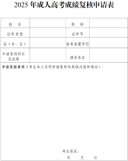 關于廣東省2025年成人高考成績公布有關工作安排的通知