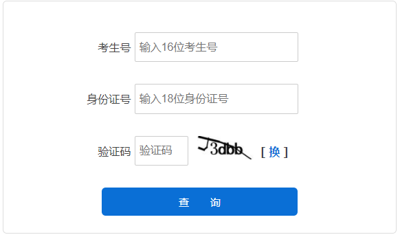 2025年河北省滄州市成考成績查詢時間為：11月8日起