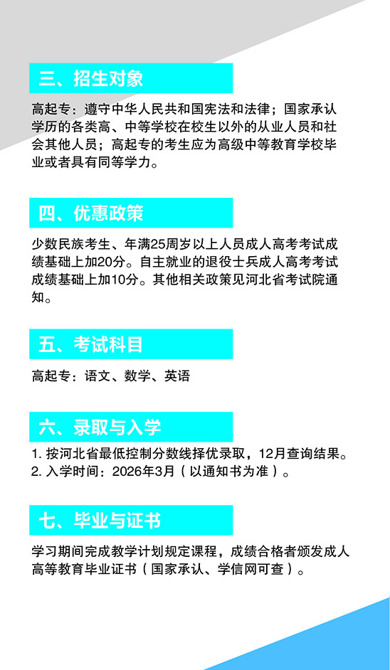2025年邯鄲職業技術學院成人高等教育招生簡章