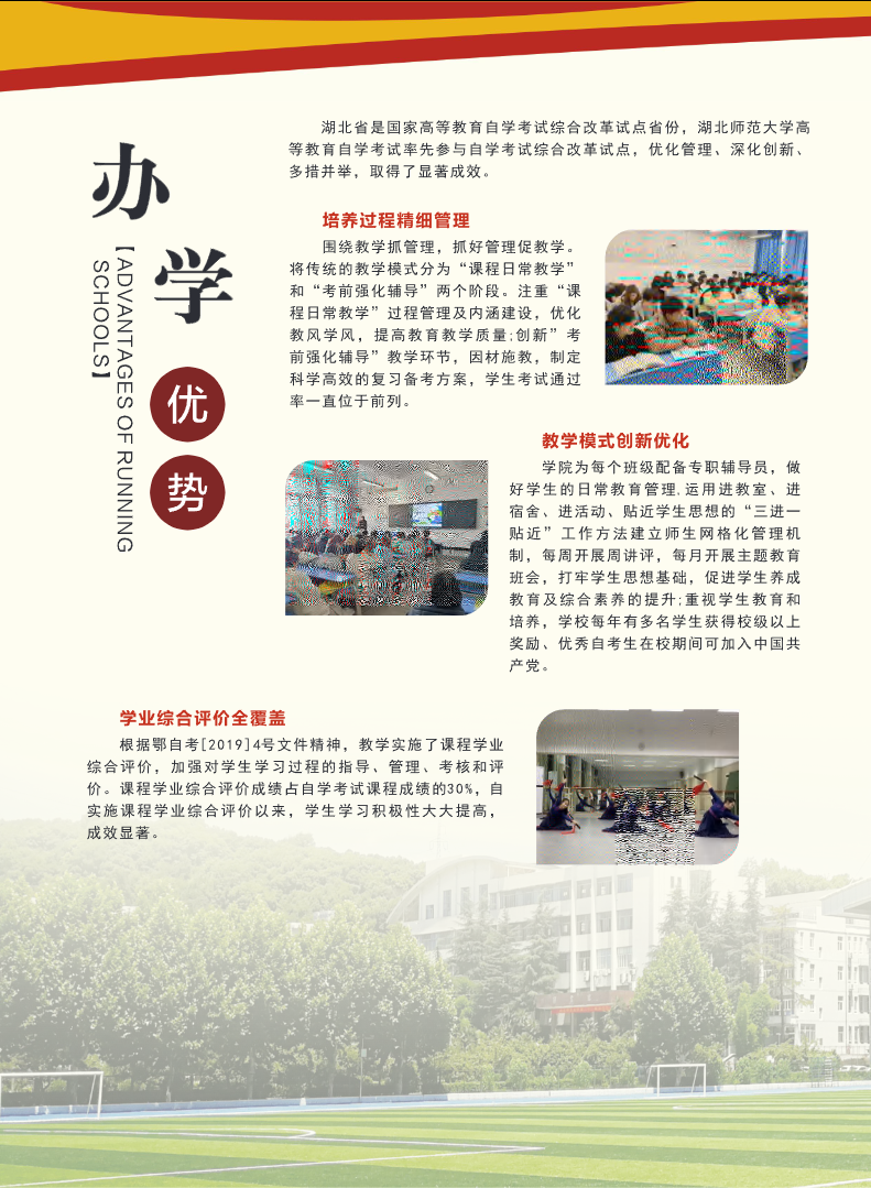 歡迎報讀湖北師范大學高等教育自學考試全日制本科班