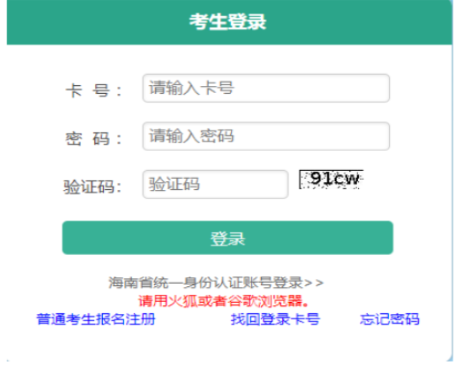 2026年海南省成人高考報名條件 2026年海南省成人高考報名條件