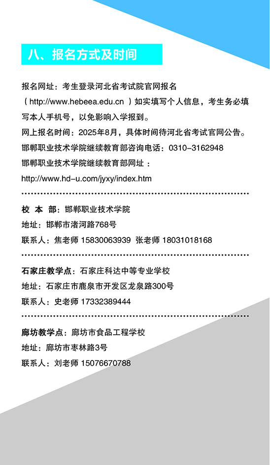 2025年邯鄲職業技術學院成人高等教育招生簡章