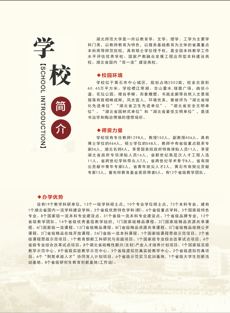 歡迎報讀湖北師范大學高等教育自學考試全日制本科班