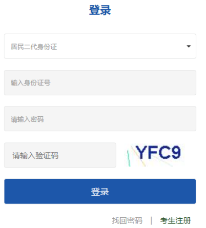 2025年云南省成人高考征集志愿填報時間：12月16日起
