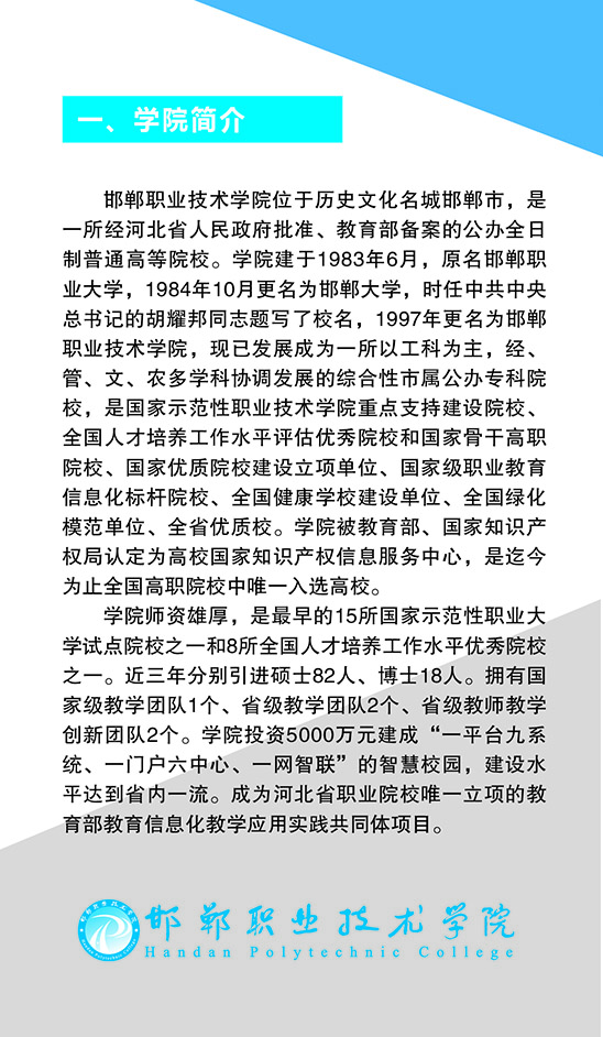 2025年邯鄲職業技術學院成人高等教育招生簡章