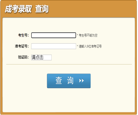 2025年四川省成人高考錄取查詢時間：12月8日17:00起